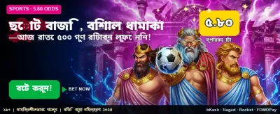বিপ টাকা অ্যাপে বিশেষ অফার
